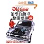 ���^�����Ԑ����v�j �I�[���h�J�[�����e�i���X�Ղ̊� (���G�X���f�B�A���b�N 162)