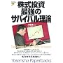 �������� �ŋ��̃T�o�C�o�����_ (Yosensha Paperbacks)