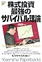 �������� �ŋ��̃T�o�C�o�����_ (Yosensha Paperbacks)