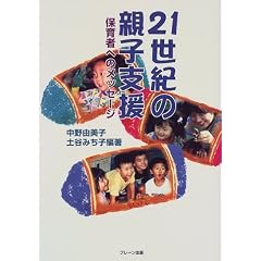 21���I�̐e�q�x���\�ۈ�҂ւ̃��b�Z�[�W