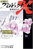 [Book]こやす 珠世 プロジェクトX挑戦者たち(27) 魔の山大遭難決死の救出劇