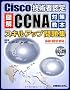 Cisco�Z�p�ҔF��}��CCNA�΍􋳖{�X�L���A�b�v���W 640�]801J�Ή�