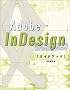 Adobe InDesign�K�C�h�u�b�N