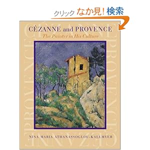 【クリックでお店のこの商品のページへ】Cezanne and Provence: The Painter in His Culture: Nina Maria Athanassoglou-Kallmyer: 洋書