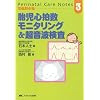 Perinatal Care Notes�َ��S�������j�^���� (���Y���蒠 3)