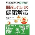 ����҂��񂪘b���Ȃ��ԈႢ���炯�̌��N�펯 (�R�X������)