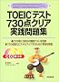 TOEIC�e�X�g730�_�N���A���H���W