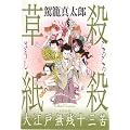 �E�E���� (OHTA COMICS)