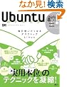 Ubuntu World ~�����g�������Ȃ�f�X�N�g�b�vLinux(DVD�t���b�N) (IDG���b�N�V���[�Y)