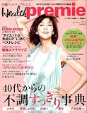 [Book] 日経 Health premie (ヘルス プルミエ) 2009年 02月号 [雑誌]