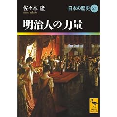 �����l�̗͗ʁ@���{�̗��j21 (�u�k�Њw�p����)