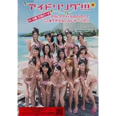 �A�C�h�����O!!! IN ���� �����r�[�`~�O���r�A�A�C�h����DVD���Ă����܂ł��Ȃ��񂶂�c���O!!!