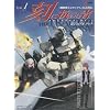 ADVANCE OF Z ���ɍR������ �r�W���A���u�b�N Vol.1 �\ �u�@����mZ�K���_���v�����O�` (1) (DENGEKI HOBBY BOOKS)