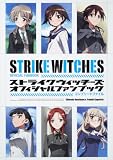 [Book]角川書店 ストライクウィッチーズ オフィシャルファンブック コンプリートファイル