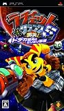  ラチェット＆クランク5 激突! ドデカ銀河のミリミリ軍団