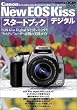 Canon New EOS Kiss �f�W�^�� �X�^�[�g�u�b�N (Impress mook�\DCM mook)