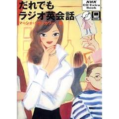 ����ł����W�I�p��b (NHK CD�]extra book)