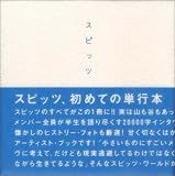 [Book] スピッツ