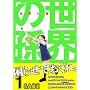 ���E�̑� 1�\Grandchild in the world-AMAMI- (�A�t�^�k�[��KC)