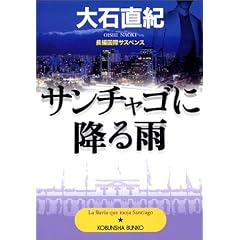 �T���`���S�ɍ~��J (�����Е���)