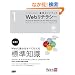 Web���e���V�[�\�v���f���[�X�E�f�B���N�V�����E�f�U�C���E�v���O���~���O (�E�F�u�̎d���͂��オ��W���K�C�h�u�b�N 1)