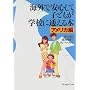 �C�O�ň��S���Ďq�ǂ����w�Z�ɒʂ���{ [�A�����J��] �n�� ���q