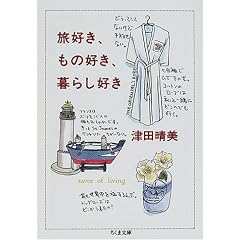 ���D���A���̍D���A��炵�D���\savor of living (�����ܕ���)
