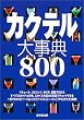 �J�N�e���厖�T800