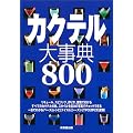 �J�N�e���厖�T800