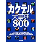 �J�N�e���厖�T800�������o�ŕҏW���ɂ��