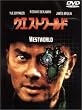 �E�G�X�g���[���h [DVD]