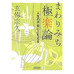 �܂��݂��Ɋy�_�\�l���̕s���ɂ������� (��������)