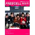 FREECELL���ʍ� 5 ���W �X�g���[�gT�u �ŋ��A�C�h������w�����N��C�������x��������N���[�o�[Z�A����h���}�w����Ȃ�A���̂��x����������A�����b������w���w�ē� 62484�]34 (�J�h�J�����b�N 430)