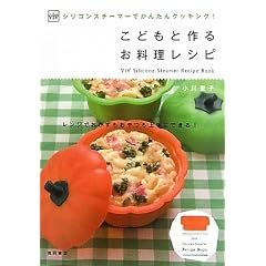 ViV�V���R���X�`�[�}�[�ł��񂽂�N�b�L���O�I���ǂ��ƍ�邨�������V�s (ViV Silicone Steamer Recipe Book)