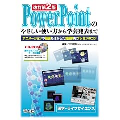 PowerPoint�̂₳�����g��������w��\�܂Ł\�A�j���[�V�����⓮��������������ʓI�ȃv���[���̃R�c (��w�E���C�t�T�C�G���X)