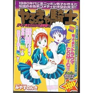 Amazon.co.jp: やるっきゃ騎士ドキッ女だらけの選挙戦!! (ワコー ...