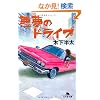 �����̃h���C�u (���~�ɕ���)