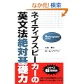 �l�C�e�B�u�X�s�[�J�[�̉p���@��Ί�b�� (Native speaker series)