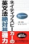 �l�C�e�B�u�X�s�[�J�[�̉p���@��Ί�b�� (Native speaker series)