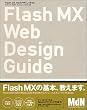 Flash MX�E�F�u�f�U�C���E�K�C�h