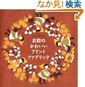 �k���̂��킢���v�����g�t�@�u���b�N (YU���b�N)