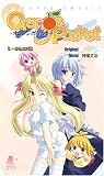 [Book]神尾 丈治 オレンジポケット〈3〉オムニバス (ソフガレノベルズ)