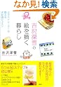 �g��[��̊G��`����炵 (�u�k�Ђ̎��pBOOK)