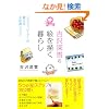 �g��[��̊G��`����炵 (�u�k�Ђ̎��pBOOK)