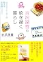 �g��[��̊G��`����炵 (�u�k�Ђ̎��pBOOK)
