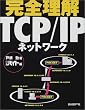���S���� TCP/IP�l�b�g���[�N