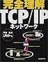 ���S���� TCP/IP�l�b�g���[�N