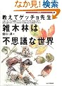 �����ăQ�b�`���搶!�G�ؗт͕s�v�c�Ȑ��E (Outdoor21 Books)