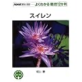 �X�C���� (NHK��̉��|�E�悭�킩��͔|12����) (NHK��̉��| �悭�킩��͔|12����)