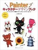 Painter�L�����N�^�[�f�U�C���u�b�N�\�y�C���^�[�ŕ`���t�@���^�W�b�N���[���h